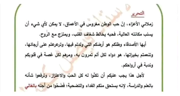 وضعيات ادماجية عن حب الوطن للسنة الثانية متوسط الفصل الاول مادة اللغة العربية