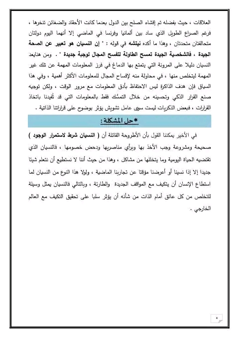 مقالة قيمة النسيان استقصاء بالوضع 3 آداب وفلسفة النسيان شرط لاستمرار الوجود دافع عن صحة هذه الأطروحة