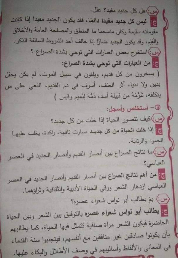 ​​​​​​​حل تطبيقات درس  نص الصراع بين القدماء والمحدثين