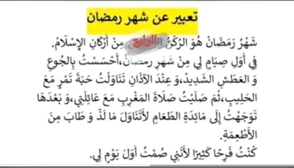 تعبير كتابي عن ختان اخي للسنة الثالثة إبتدائي 2023 2024