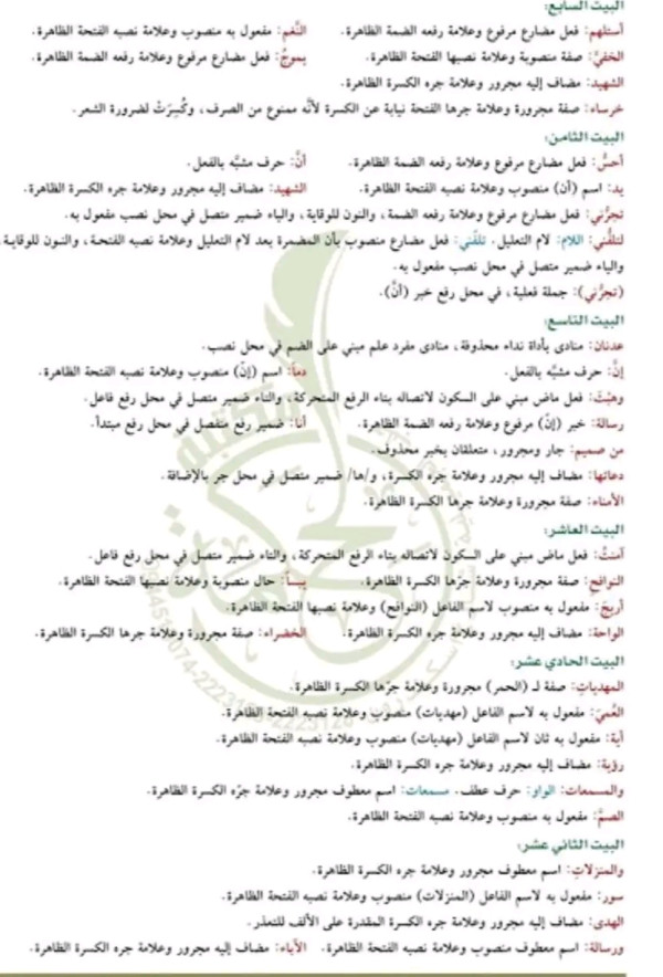 شرح وحل وإعراب قصيدة جمرة الشهداء للصف الحادي عشر لغة عربية