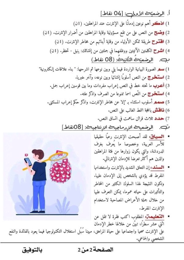 موضوع اختبار الفصل الثاني في مادة اللغة العربية للسنة الرابعة متوسط مع الحل 2023