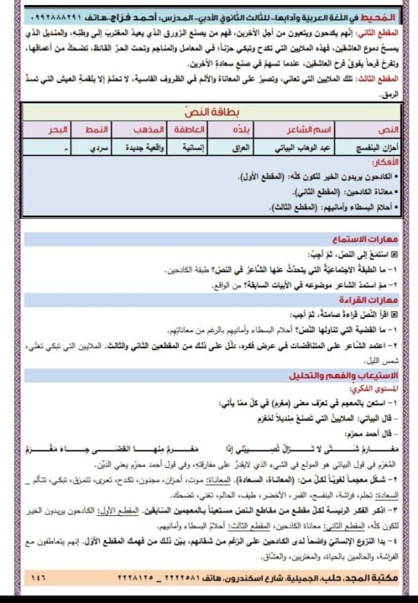 شرح وحل و إعراب قصيدة أحزان البنفسج بكالوريا