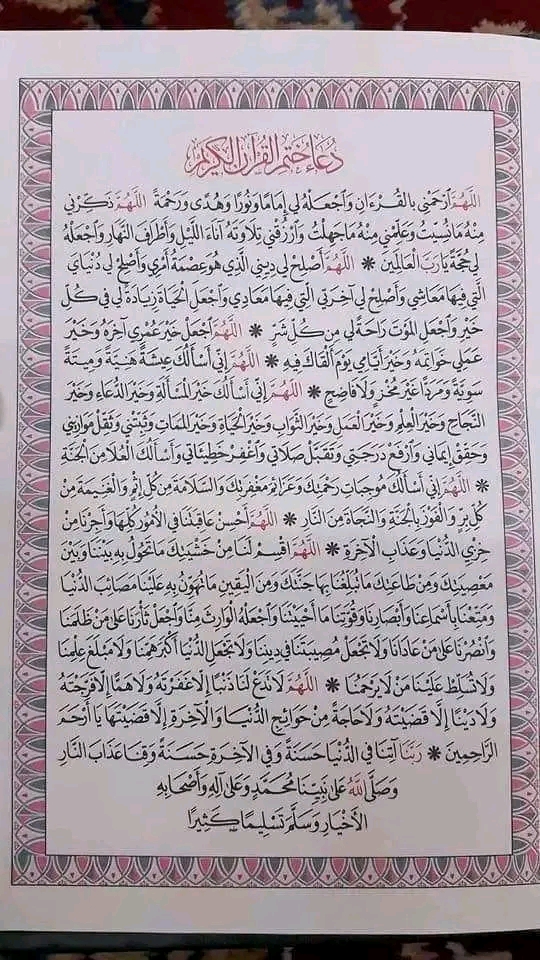 دعاء ختم القران  دعاء ختم القرآن الكريم. دعاء ختم القران في رمضان قراءة القرأن الكريم