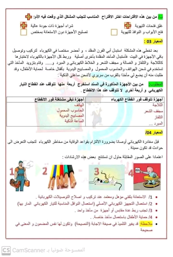 نماذج امتحانات تقييم مكتسبات السنة الخامسة ابتدائي مع الحل 2024 pdf