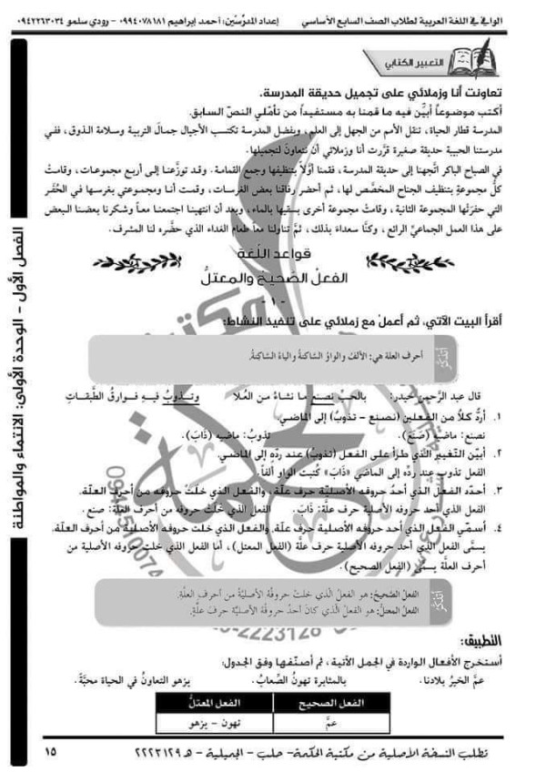 إعراب وحل تدريبات درس قصيدة التعاون  الصف السابع