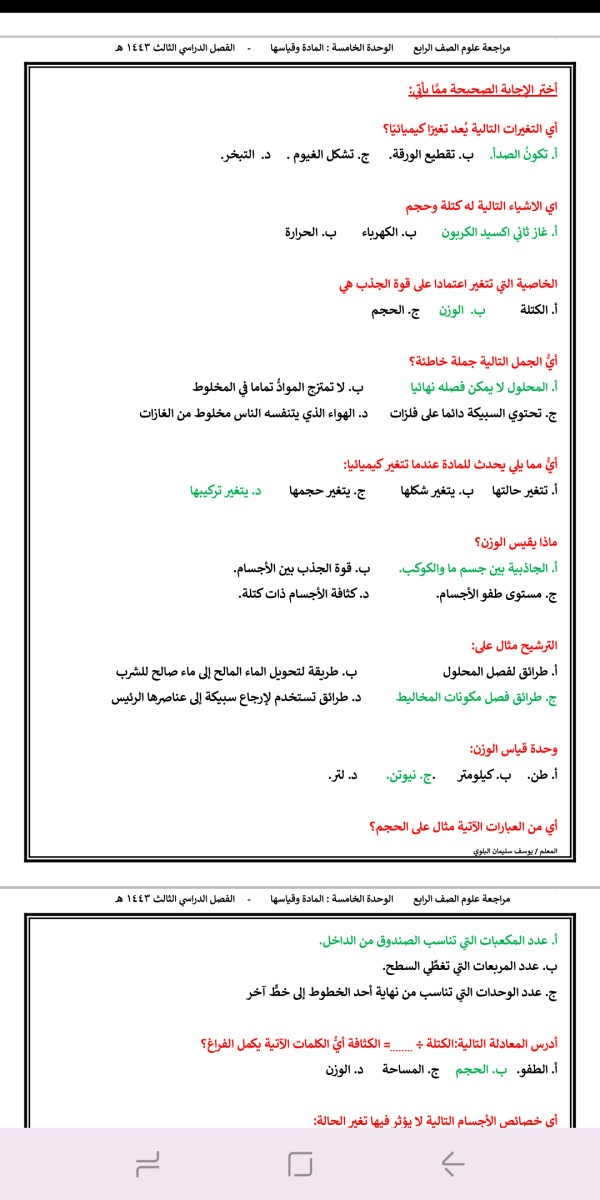 مراجعة علوم الصف الرابع ابتدائي الوحدة الخامسة المادة وقياسها ملخص الفصل الثالث علوم رابع ابتدائي