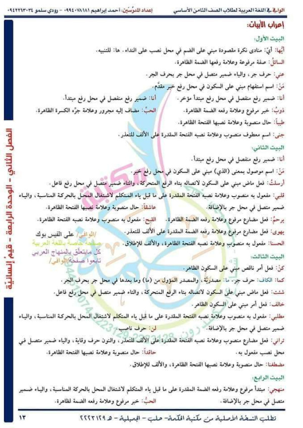 اعراب قصيدة انت وانا للصف الثامن