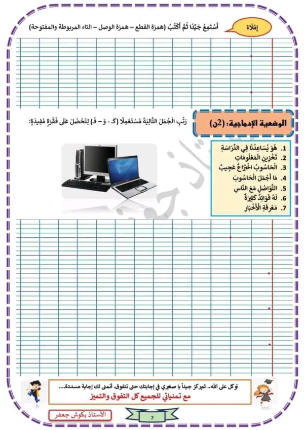 اختبار اللغة العربية الفصل الثالث للسنة الثانية ابتدائي نماذج اختبارات السنة الثانية ابتدائي 2022 2023