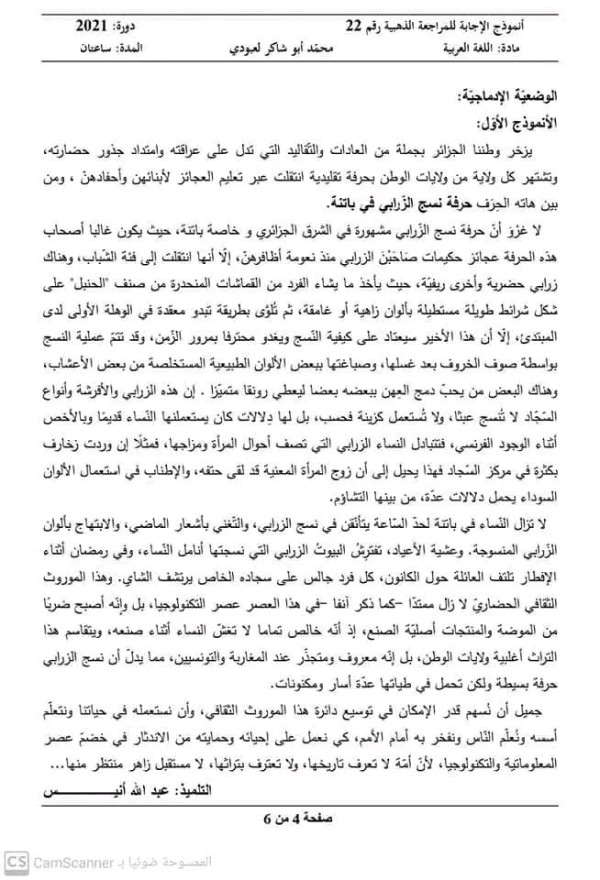 وضعيات ادماجية في مقطع الصناعات التقليدية سنة 4 متوسط وضعية إدماجية الصناعة التقليدية