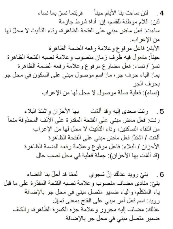 إعراب قصيدة مروءة وسخاء