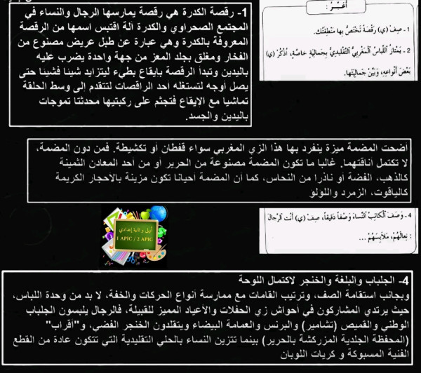 تحليل نص رقصة أحواش أولى اعدادي تحضير نص نص رقصة أحواش سنة أولى إعدادي