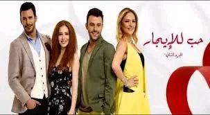 قصة مسلسل لعبة حب السوري معتصم النهار النسخة العربية من مسلسل حب للايجار التركي لعبة حب ويكيبيديا