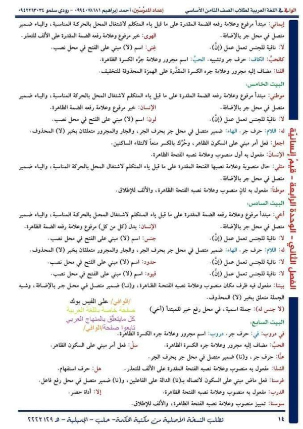 اعراب قصيدة انت وانا للصف الثامن