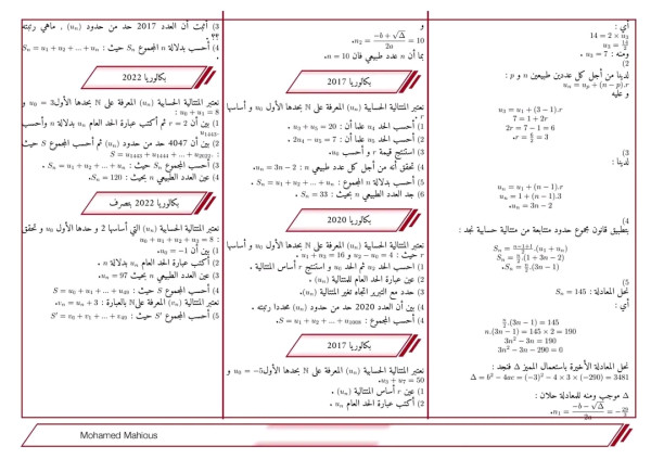 ملخص المتتاليات الحسابية مع تطبيقات محلولة وأخرى للحل تعريف المتتاليات الحسابية