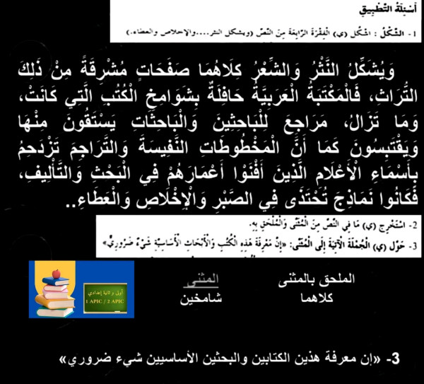 تحضير النص التطبيقي: تراثنا الإسلامي سنة ثانية اعدادي في رحاب اللغة العربية ص 26 _ 27