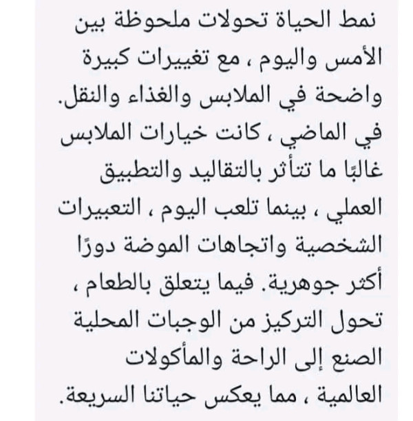 وضعيات عن الحياة في الماضي و الحياة في الحاضر مادة الإنجليزية سنة ثانية ثانوي باك جميع الشعب، وضعية إدماجية عن الحياة في الماضي و الحياة في الحاضر.