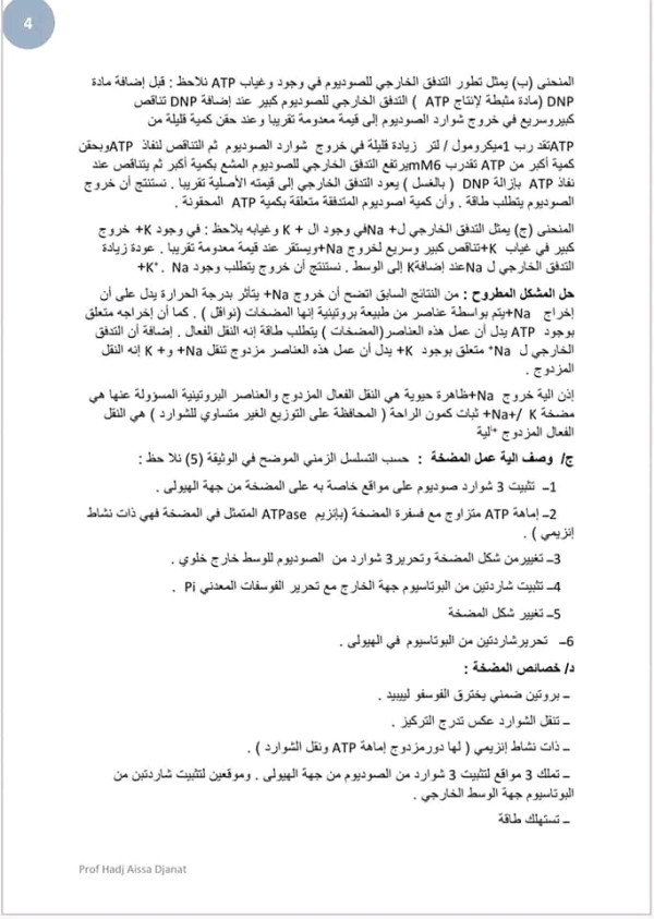 كمون الراحة والعمل ملخص 3ع ت / المذكرة 2 الاتصال العصبي حسب التدرج الجديد المقطع كمون الراحة وكمون العمل .