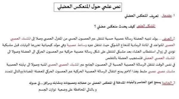 أكتب نص علمي يوضح آلية النقل المشبكي