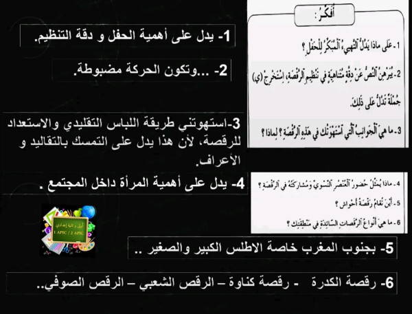 تحليل نص رقصة أحواش أولى اعدادي تحضير نص نص رقصة أحواش سنة أولى إعدادي