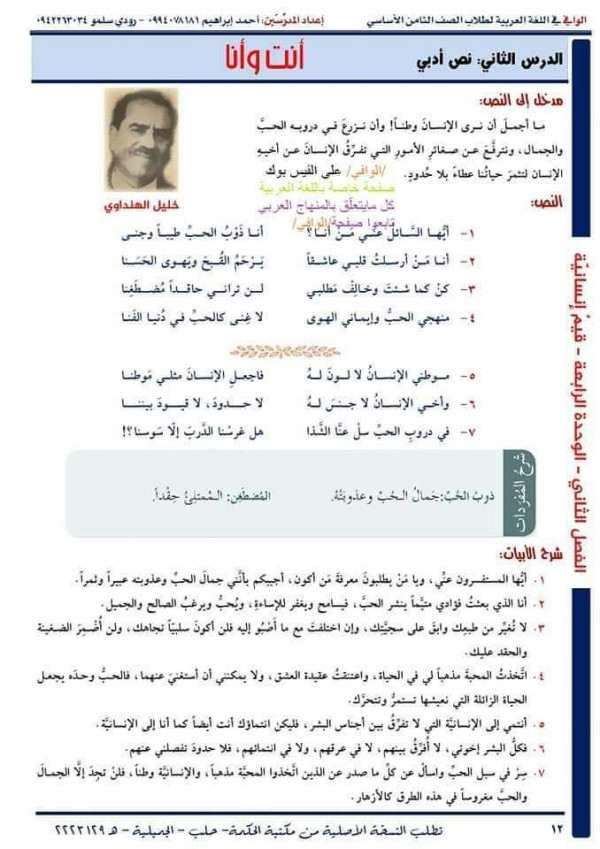 شرح قصيدة انت وانا للصف الثامن