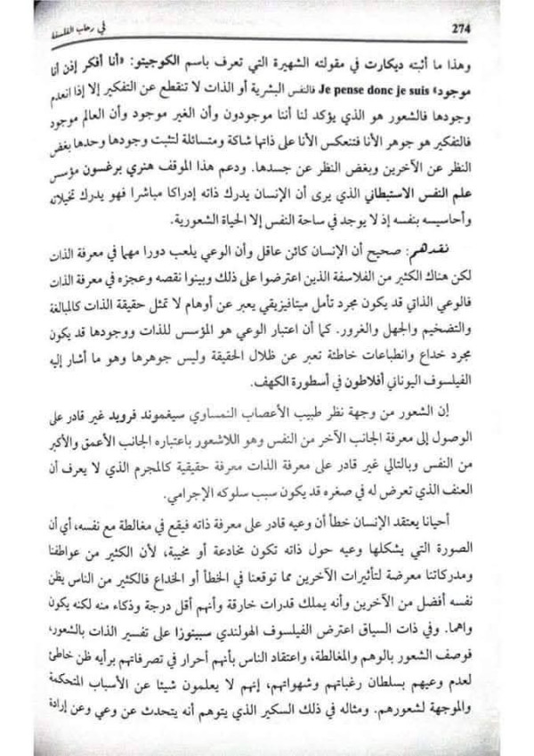 مقالة استقصاء بالوضع حول الشعور بالأنا والشعور بالغير  دافع عن الأطروحة القائلة ان الغير هو اساس معرفة الذات