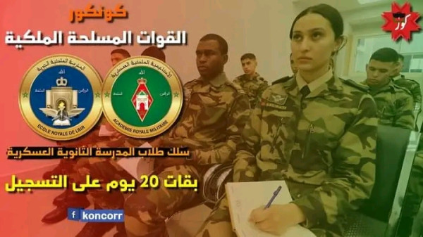 شروط مباراة تلاميذ ضباط الأكاديمية الملكية العسكرية 2024 لتلاميذ الجذع مشترك