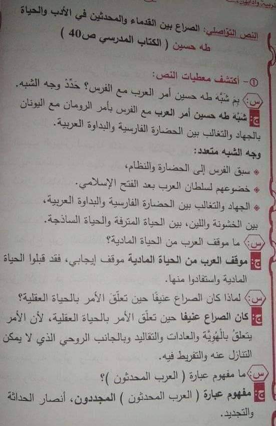 تحضير نص الصراع بين القدماء والمحدثين 2 ثانوي علمي