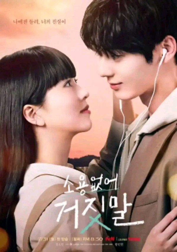 مسلسل حبيبي الكاذب ويكيبيديا قصة مسلسل My Lovely Liar حبيبي الكاذب الكوري أبطال المسلسل