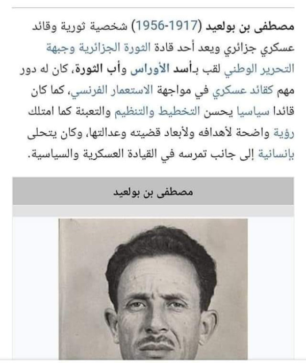 موضوع تعبير عن شخصية تاريخية بالفرنسية والإنجليزية وضعية إدماجية عن مصطفى بن بولعيد ثالثة و رابعة متوسط