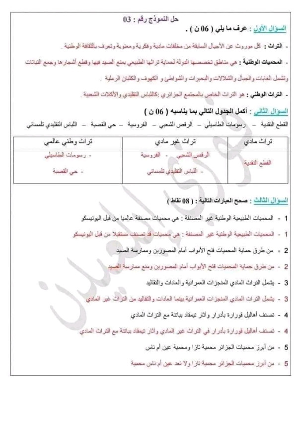 فروض واختبارات الفصل الاول في مادة التربية المدينة مع الحل النموذجي سنة ثالثة 3 متوسط 2023 2024 الثلاثي الأول  الفرض الأول تربية مدينة 3 متوسط مع الحل