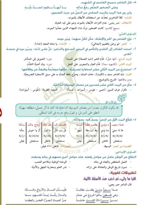 شرح وحل تطبيقات وإعراب قصيدة سعيد العاص الصف الحادي عشر