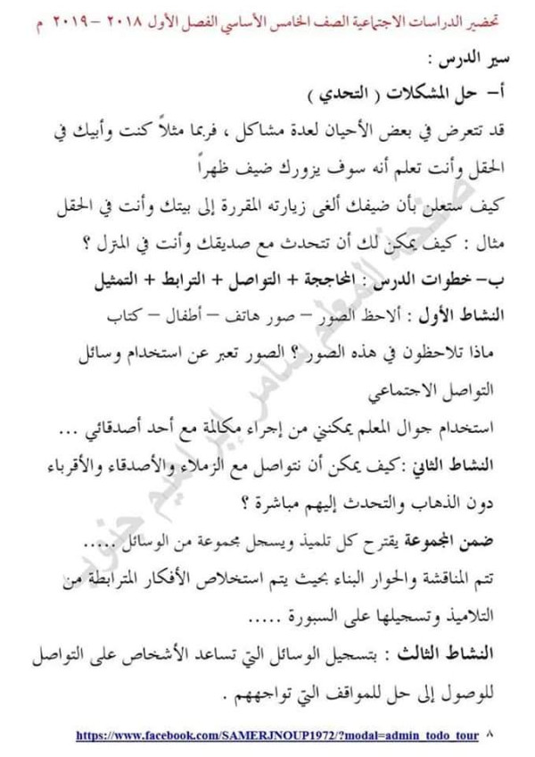 حل درس نتواصل لنتألق . شرح درس نتواصل لنتألق للصف الخامس دراسات اجتماعية