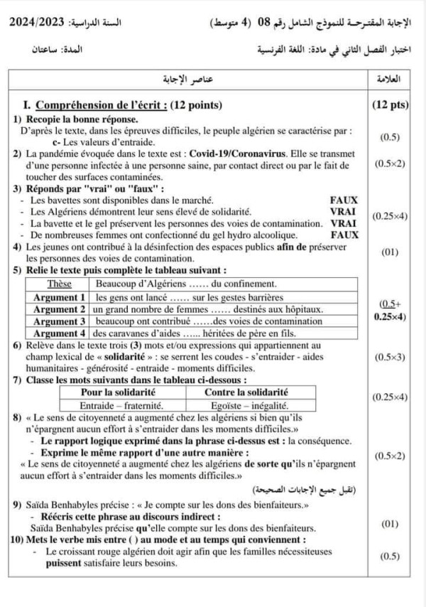 اختبار الفصل الثاني في مادة الفرنسية للسنة الرابعة 4 متوسط مع الحل