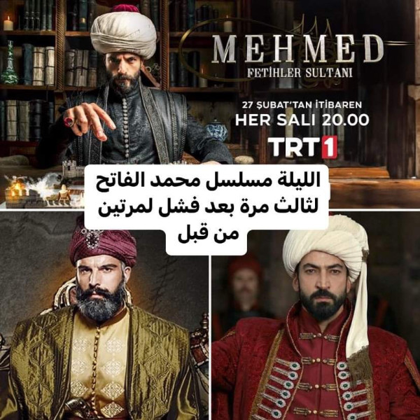 مسلسل السلطان محمد الفاتح ويكيبيديا قصة السلطان محمد الفاتح معلومات عن مسلسل محمد الفاتح السابق والجديد