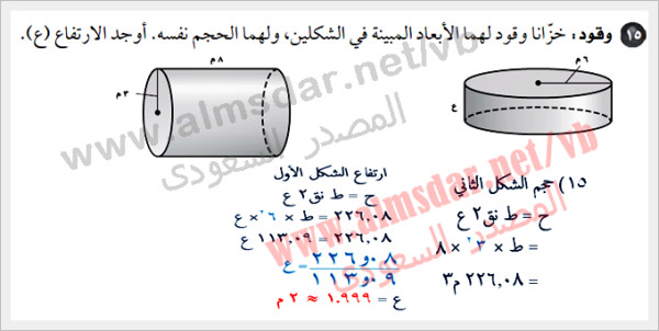 خزانا وقود لهما الأبعاد المبينة في الشكلين ولهما الحجم نفسه. أوجد الارتفاع (ع)