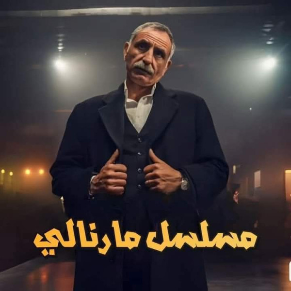 مسلسل مارنالي ويكيبيديا قصة مسلسل مارنالي التركي ابطال مسلسل مارنالي