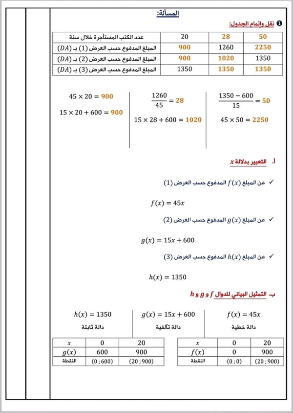 تصحيح موضوع الرياضيات بيام 2024 أجوبة امتحان الرياضيات بيام 2024