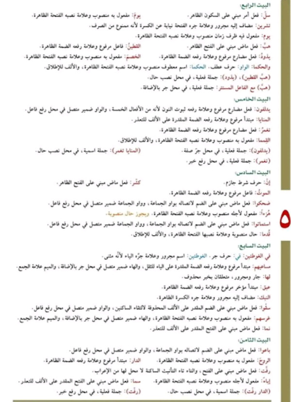 شرح وحل تطبيقات وإعراب قصيدة سعيد العاص الصف الحادي عشر