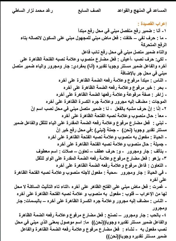 شرح وحل قصيدة التعاون الصف السابع لغة عربية   قصيدة (( التعاون )) الصف السابع.  شرح الأبيات + حل الوظيفة + الاعراب  #التعليمية_السورية