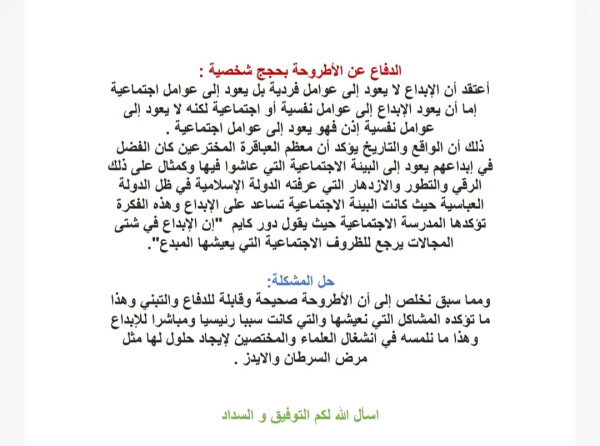 مقالة حول الابداع استقصاء بالوضع الحاجة هي أم الاختراع دافع عن صحة هذه الأطروحة