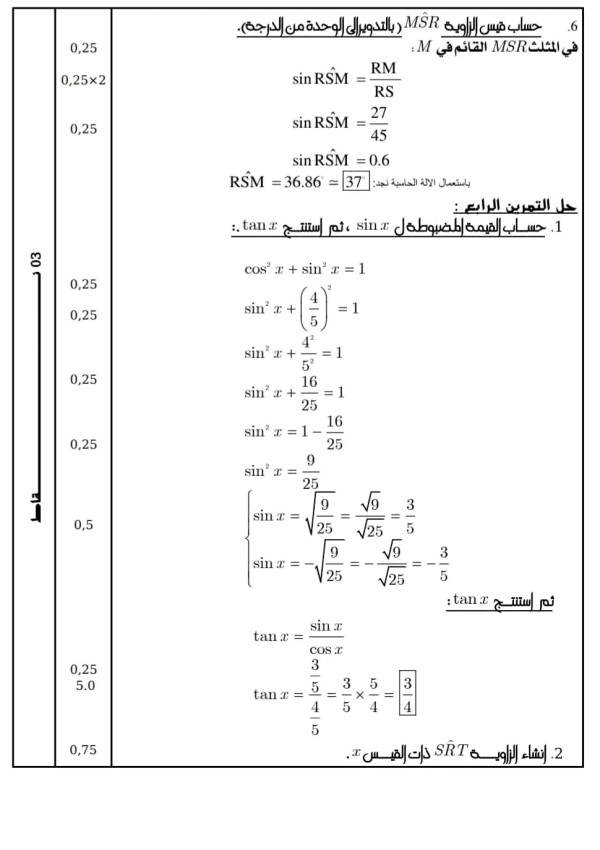 نماذج اختبارات الفصل الأول رياضيات للسنة الرابعة 4 متوسط مع الحل 2024