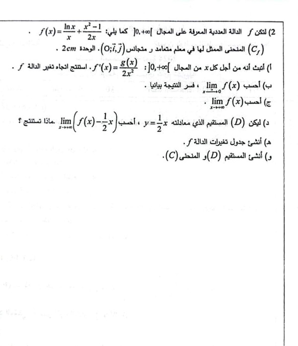امتحان المستوى دورة 2024 رياضيات 3 ثانوي علوم تجريبية بكالوريا الديوان الوطني للتكوين عن بعد 2024 .                     شعبة علوم تجريبية
