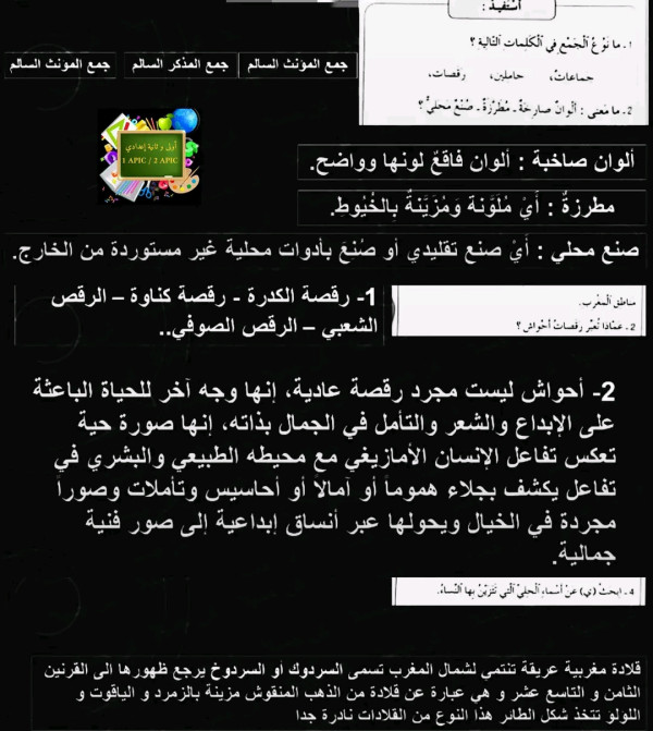 تحليل نص رقصة أحواش أولى اعدادي تحضير نص نص رقصة أحواش سنة أولى إعدادي ملخص