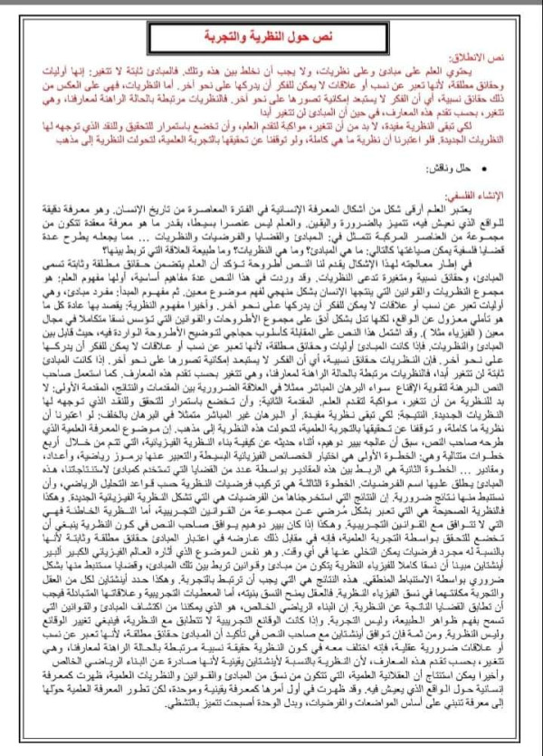 تحليل نص فلسفي حول النظرية والتجربة