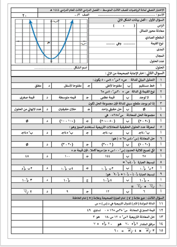 نماذج اسئلة اختبار رياضيات ثالث متوسط ف3 المنهج الجديد 1446