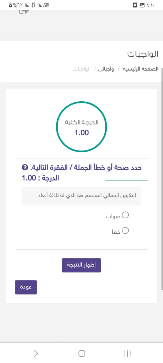 التكوين الجمالي هو الذي له ثلاثة أبعاد صح ام خطأ