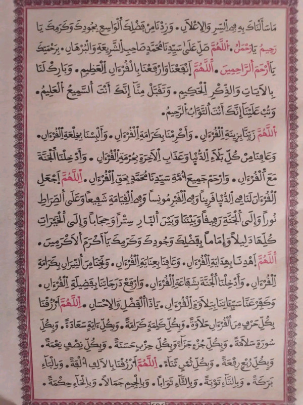 دعاء ختمة القران في رمضان