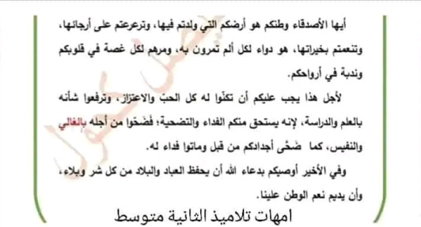 وضعيات ادماجية عن حب الوطن للسنة الثانية متوسط الفصل الاول مادة اللغة العربية