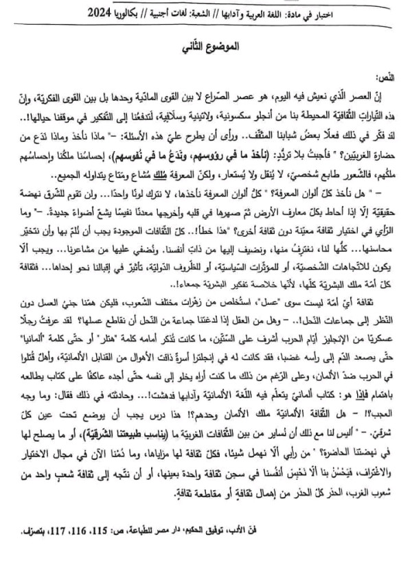 موضوع امتحان اللغة العربية باك 2024 لغات أجنبية
